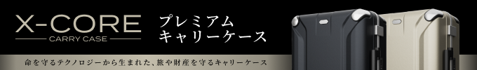 キャリーケース